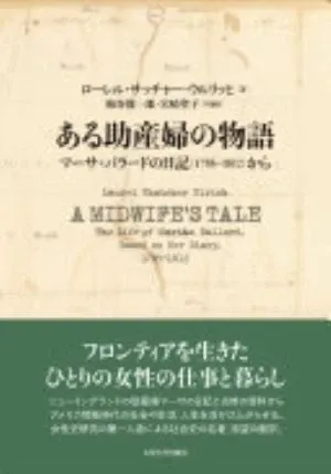 A Midwife's Tale の書影