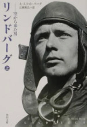 Lindbergh の書影