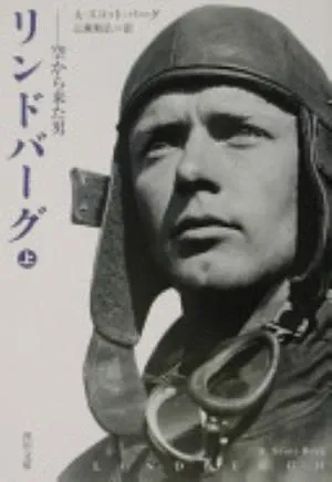 Lindbergh の書影