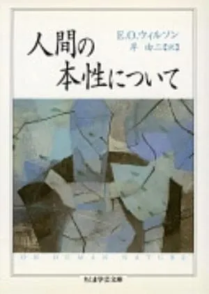On Human Nature の書影