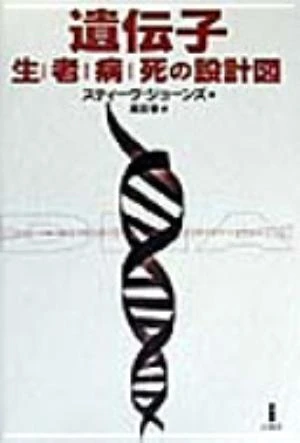 The Language of the Genes の書影