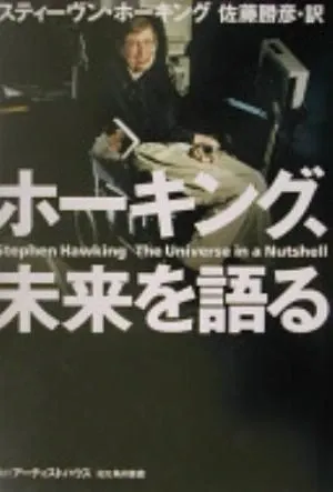 The Universe in a Nutshell の書影